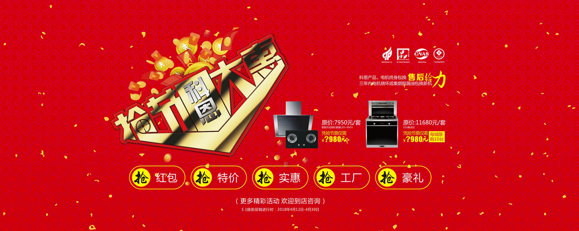 科恩廚電2017年11月-感恩獻(xiàn)禮真情回饋，工廠內(nèi)購總裁簽售