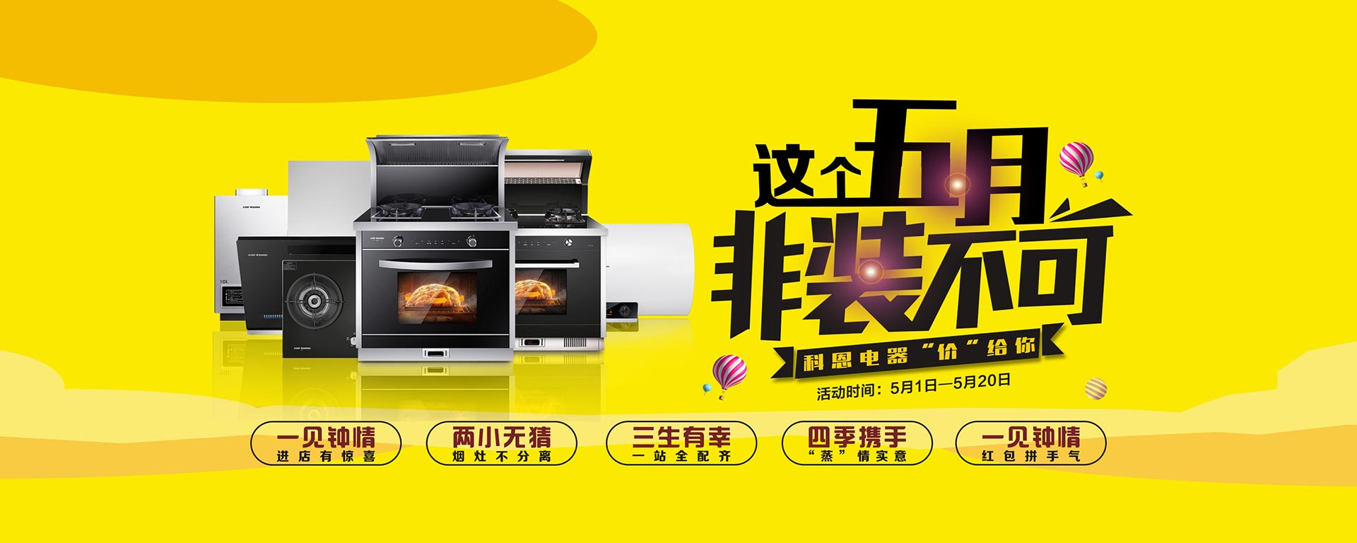 2019這個(gè)五月非裝不可，科恩電器