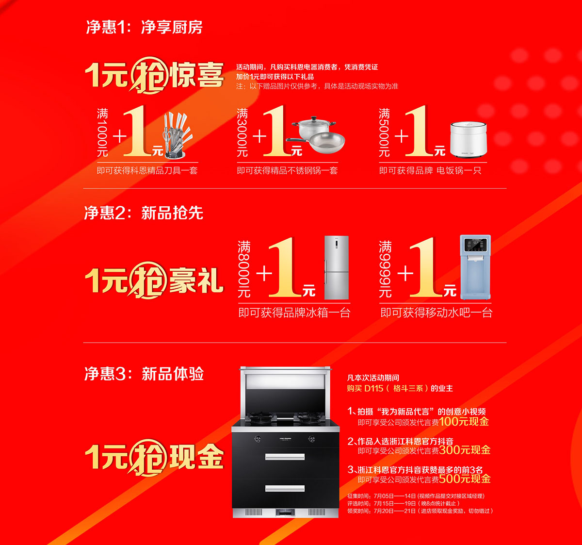 2019年7月活動，新品季，科恩中國萬里行，1元搶豪禮!