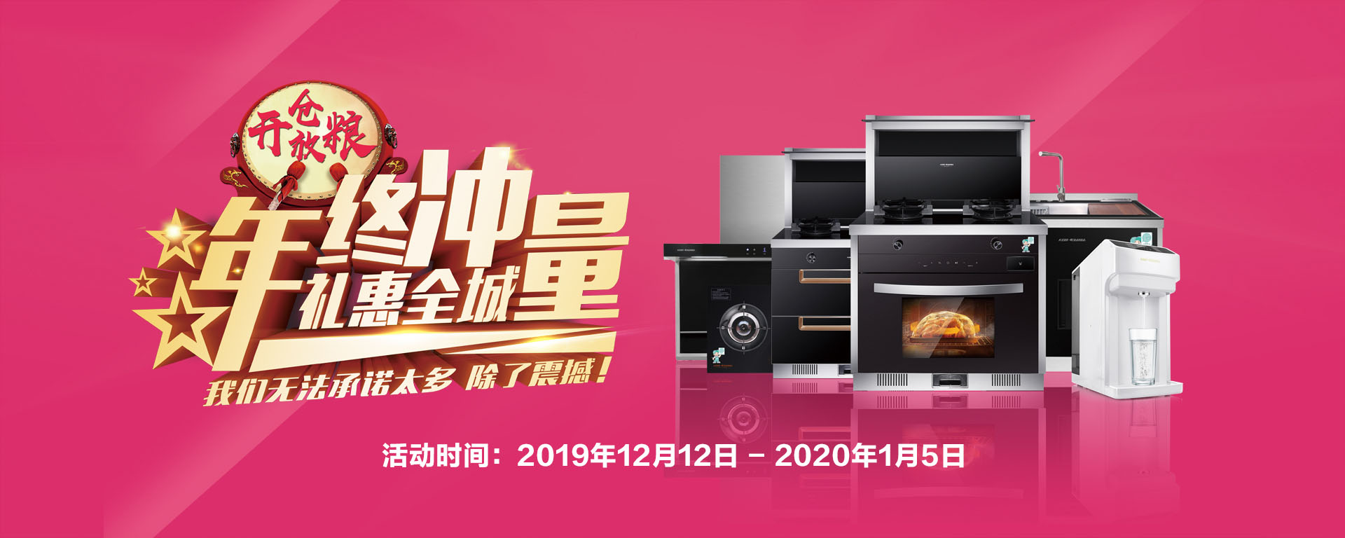 2019年12月活動(dòng)，年終沖量，禮惠全城,我們無法承諾太多，除了震撼!