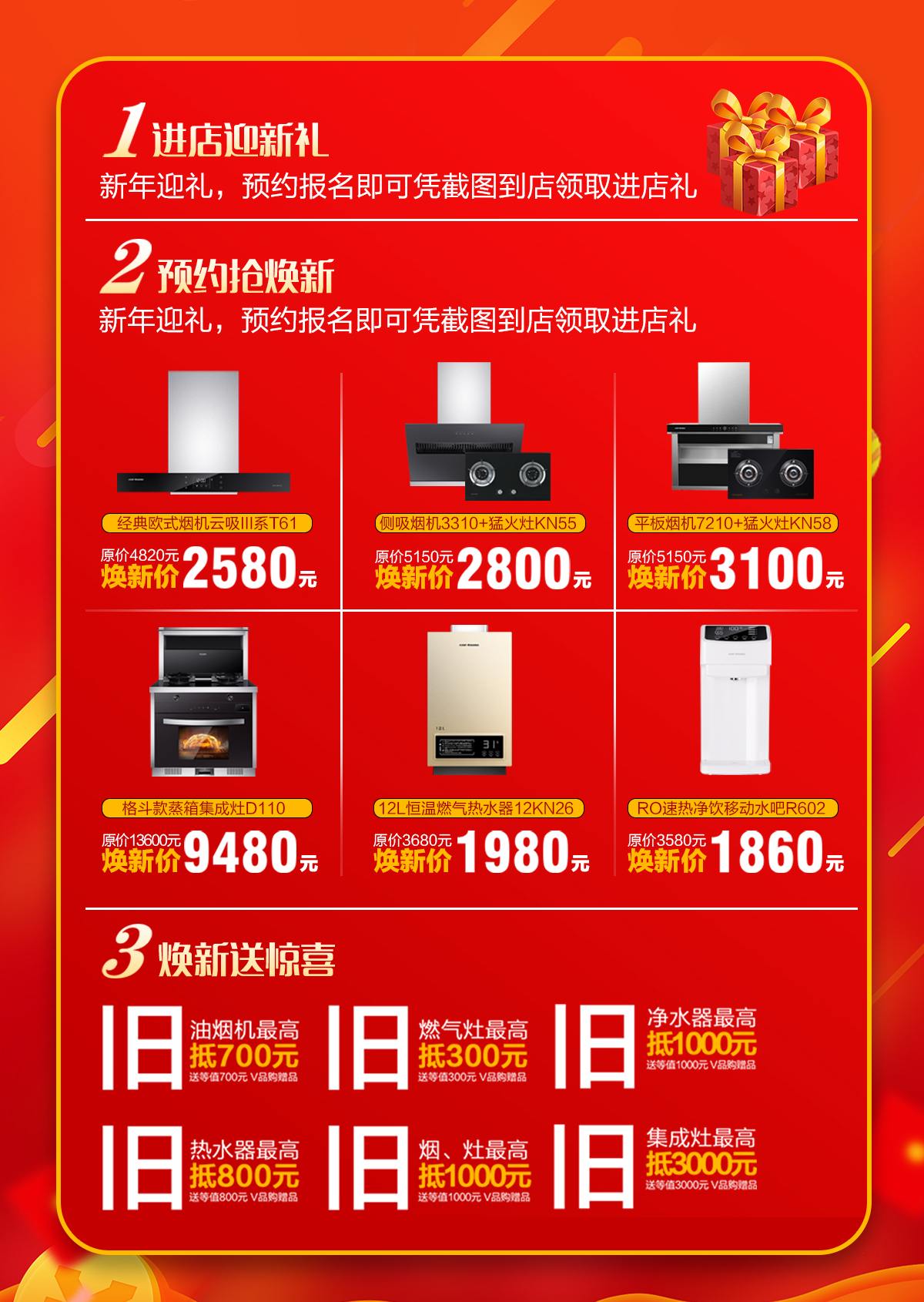 2020年3月，為愛(ài)放價(jià)，廚舊戰(zhàn)役，科恩廚電煥新上行，宅家廚房煥新裝，最高直降5000元!