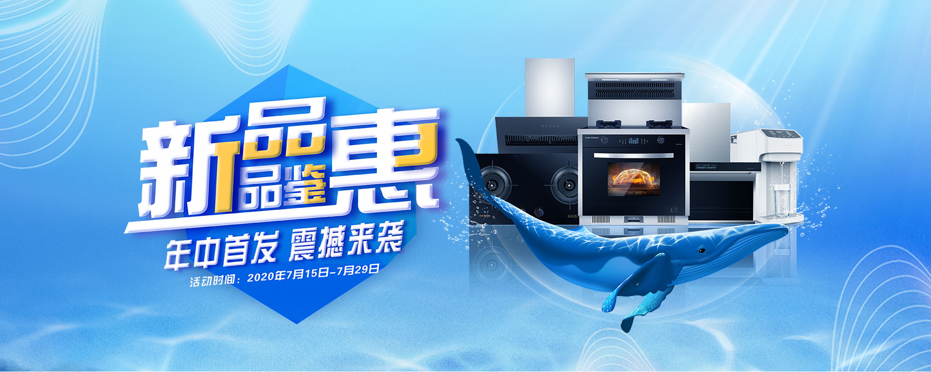 2020年7月，新品品鑒惠，年中首發(fā)，震撼來(lái)襲！