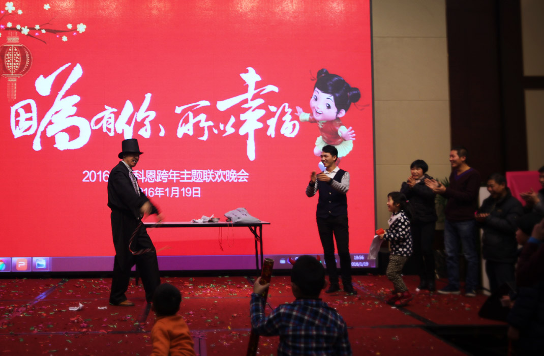 2015年科恩年會-“因為有你，所以幸福！”