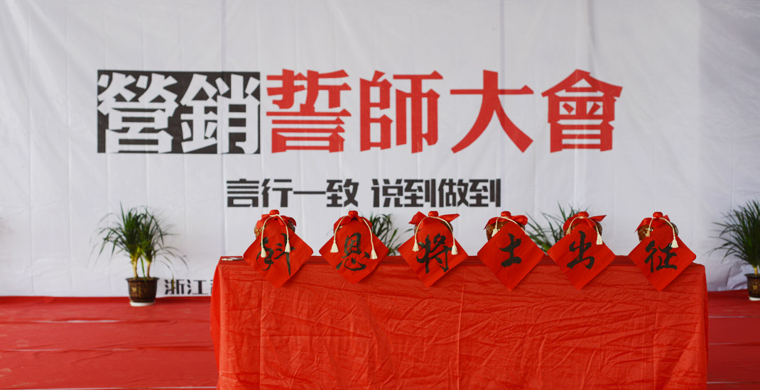 浙江科恩電器營(yíng)銷(xiāo)誓師大會(huì)圓滿成功