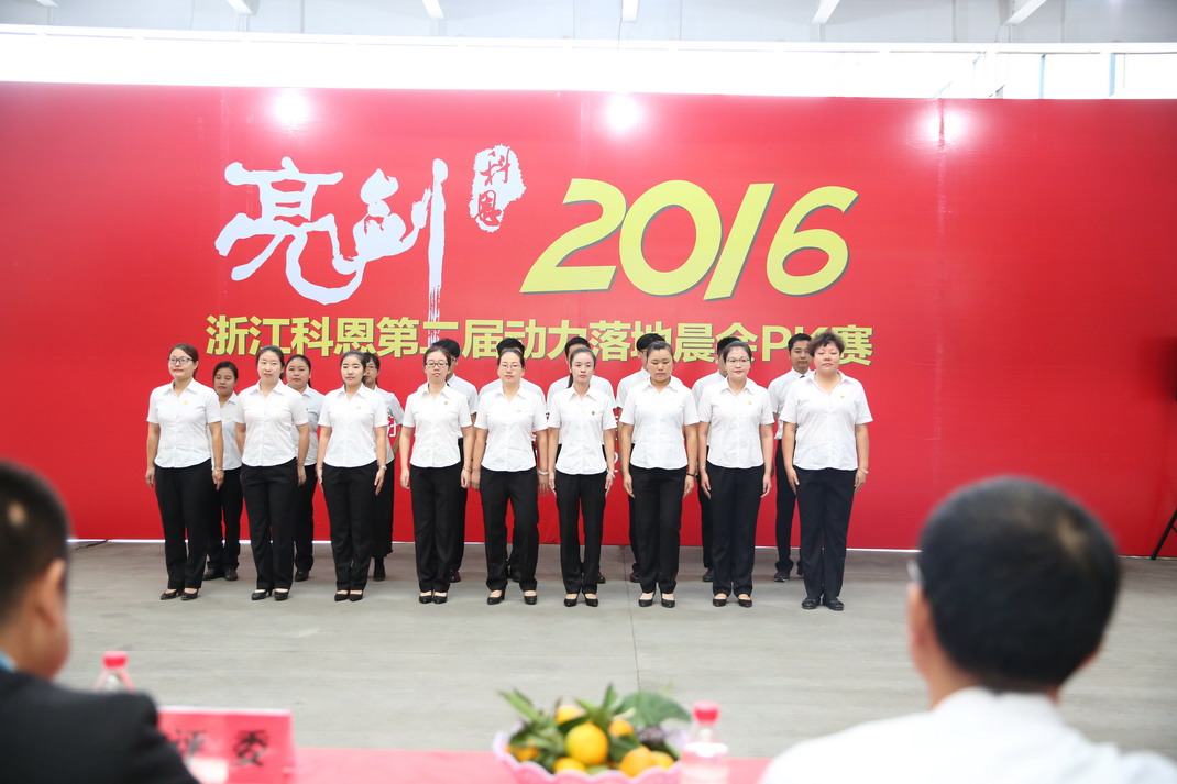 “亮劍，2016”——暨科恩第二屆動(dòng)力落地晨會(huì)PK大賽