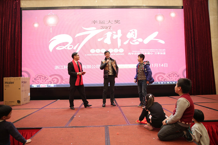 2017科恩人，新起點(diǎn)、新高度主題年會(huì)
