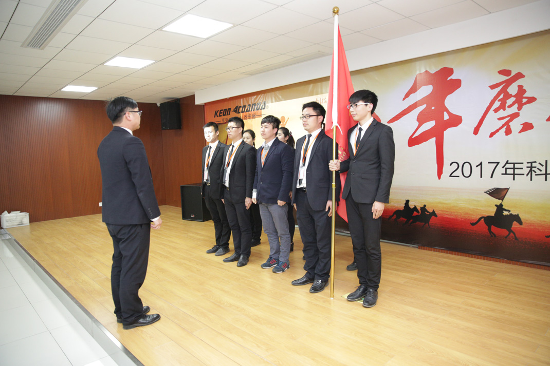 八年磨礪，劍指17——科恩電器2017年誓師大會隆重舉行