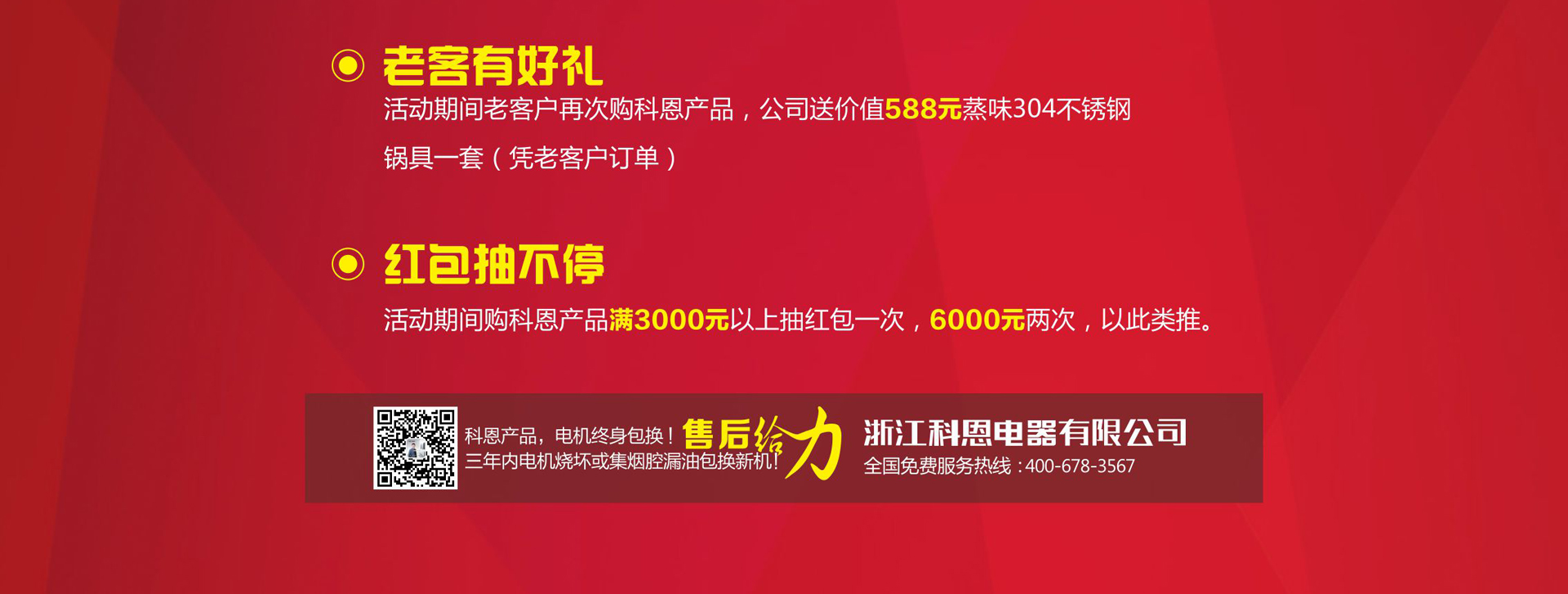 科恩廚電2017年11月-感恩獻(xiàn)禮真情回饋，工廠內(nèi)購(gòu)總裁簽售