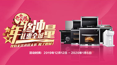 2019年終沖量，禮惠全城