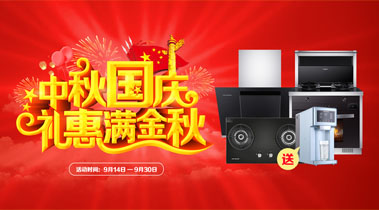 2019年10月活動，中秋國慶，禮惠滿金秋