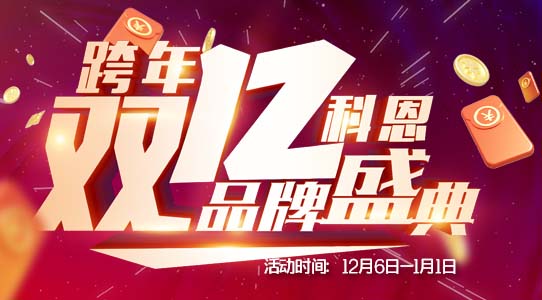科恩集成灶年末冰點(diǎn)風(fēng)暴折上折！！消費(fèi)者親身體驗(yàn)更實(shí)在！