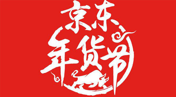 新年第一彈！十大品牌科恩電器京東“年貨節(jié)”打響新春第一槍！