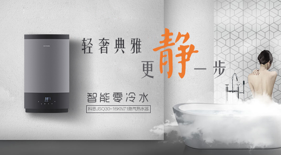 燃?xì)鉄崴魇裁磁谱雍?？科恩燃?xì)鉄崴?6KN71智能恒溫，讓您隨心所?。?>
                    <h3>燃?xì)鉄崴魇裁磁谱雍?？科恩燃?xì)鉄崴?6KN71智能恒溫，讓您隨心所?。?/h3>
                    <span>2021/1/26</span>
                    <p>“冷冬”來臨之際，想要享受一回舒適的沐浴體驗(yàn)，就需擁有一臺(tái)好用的燃?xì)鉄崴鳌Ｈ欢?，選擇哪個(gè)品牌燃?xì)鉄崴鞒蔀榱擞脩魝兊倪x擇困惑，尤其是穩(wěn)定適溫、即開即熱、防...</p>
                    <i class=