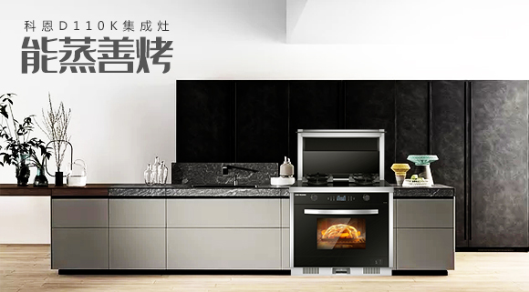 新年新開端，十大品牌科恩電器解決了大多數(shù)人下廚難點(diǎn)！