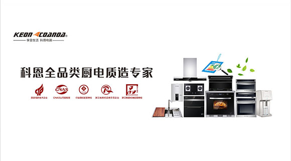 集成灶品牌哪個(gè)好？為什么大眾首選科恩集成灶？