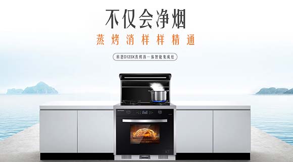 蒸烤消一體集成灶到底好不好用？十大品牌科恩電器做出解釋…