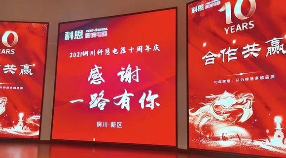 十年征程，攜手進(jìn)取！科恩電器銅川經(jīng)銷商用真誠打動(dòng)一切!