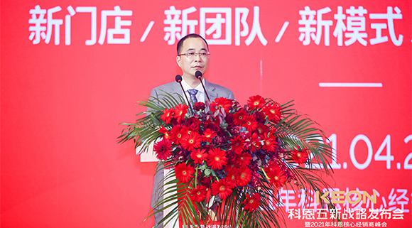 乘風(fēng)破浪進(jìn)戰(zhàn)2021，科恩五新戰(zhàn)略正式發(fā)布，引領(lǐng)行業(yè)新高度