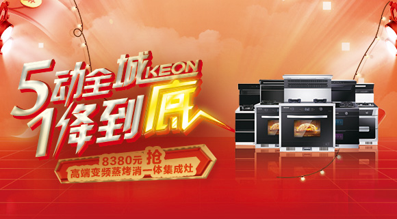 五一提前購，十大品牌科恩電器超值優(yōu)惠驚喜連連