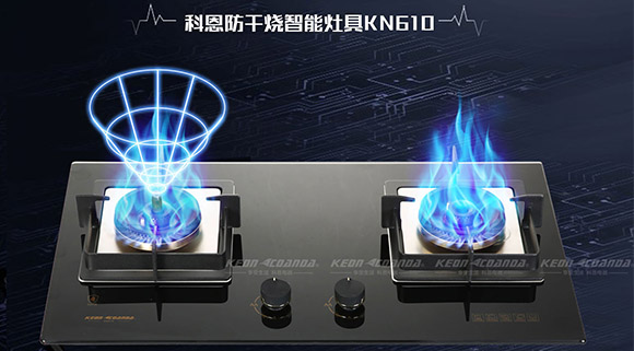 大火猛，小火穩(wěn)！科恩智能防干燒KN610燃?xì)庠钍刈o(hù)您的安全!