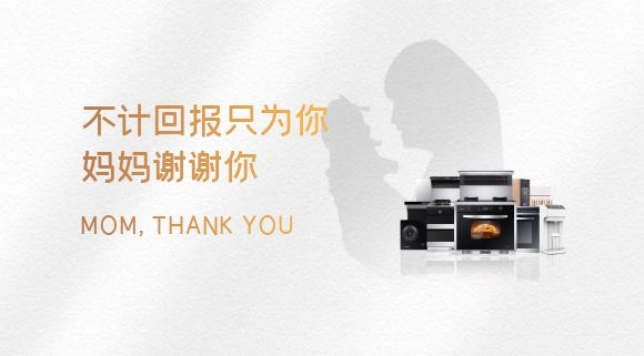 科恩集成智慧廚房 | 母親節(jié)給媽媽最好的守護(hù)！
