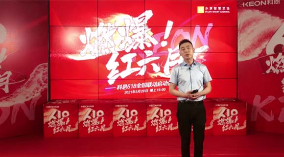 千城萬店，燃爆紅六月！科恩集成灶618全國聯(lián)動(dòng)正式啟動(dòng)！