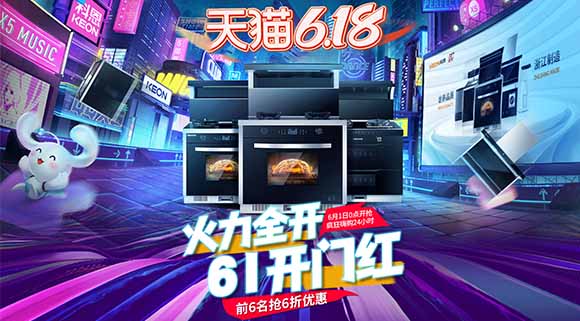 十大品牌科恩電器爆款產(chǎn)品抄底價(jià)，618廚電煥新有一套！