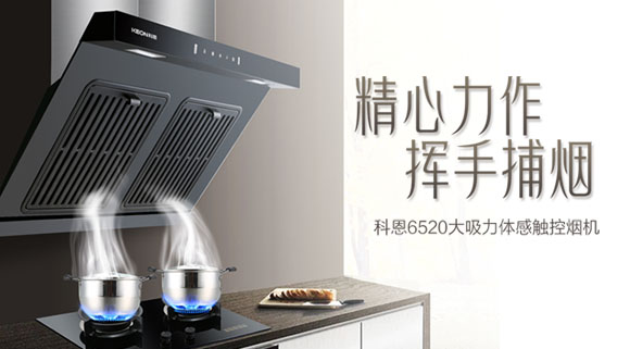 隨心“掌”控，凈享“食”光~十大品牌科恩大吸力體感觸控?zé)煓C(jī)重磅來襲！
