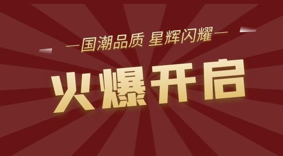 國(guó)潮品質(zhì)，星輝閃耀！十大品牌科恩集成灶8月質(zhì)造節(jié)即將火爆開(kāi)啟！