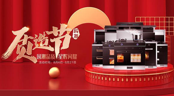 千城千店，國(guó)潮閃耀！十大品牌821科恩質(zhì)造節(jié)火爆進(jìn)行中！