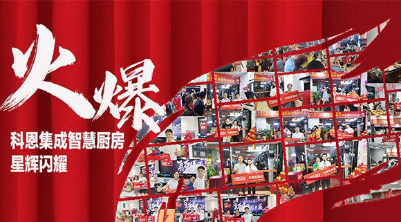 戰(zhàn)績斐然 | 科恩質(zhì)造節(jié)終端活動多站齊發(fā)，刮起搶購熱潮！