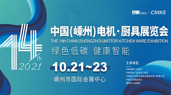 科恩集成灶即將亮相2021第十四屆中國（嵊州）電機·廚具展覽會！