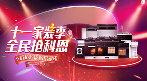 逢十必搶！今晚19:00十大品牌科恩集成灶直播間，千萬壕禮免費抽取，還在等什么？