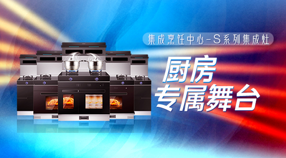 擁有十大品牌科恩集成烹飪中心，廚房就是你的專屬舞臺！