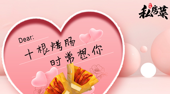 十根烤腸=時(shí)常想你~專屬科恩集成灶的冬日限定來了！