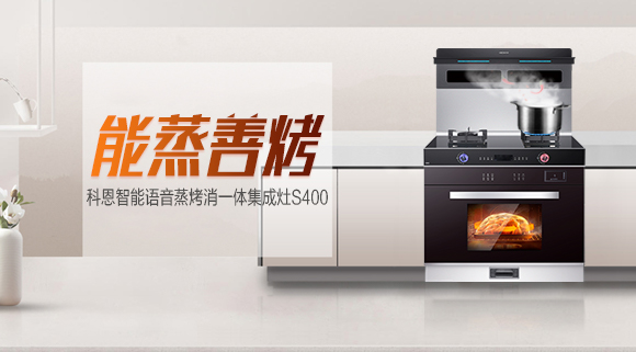 集成灶選十大品牌科恩，一鍵開啟高效烹飪生活！