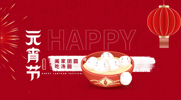 正月十五元宵佳節(jié)，科恩集成灶祝大家元宵快樂(lè)！