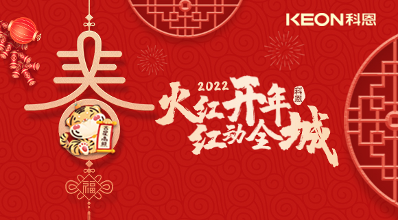 火紅開(kāi)年，紅動(dòng)全城~科恩集成灶禮遇新春優(yōu)惠放送！