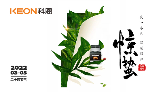 春雷驚萬(wàn)物，食物喚味蕾~十大品牌科恩集成灶點(diǎn)亮廚房春天！