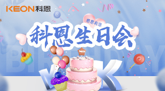 感恩有您，一路同行 | 科恩三月生日會(huì)~