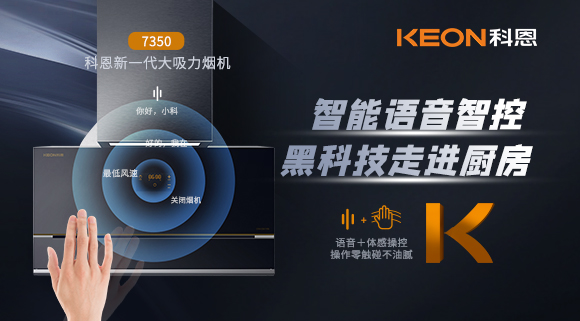 遠離油煙，享受健康廚房~科恩新一代煙機7350輕松和煙油說拜拜！