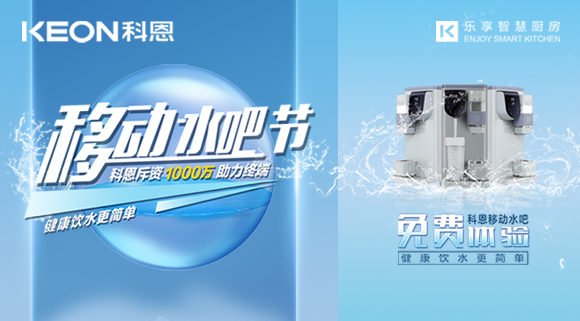 誓讓國人喝好水！科恩移動水吧節(jié)，全國免費體驗活動火熱進行中！