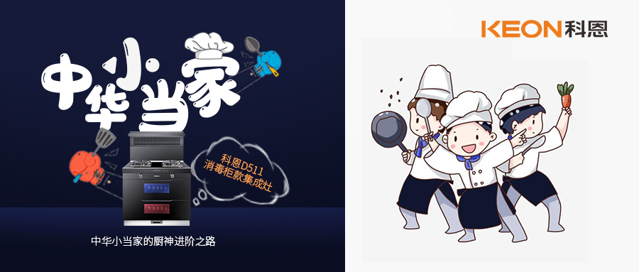 勞動課回來了！9月起，每個孩子都要學(xué)會做飯燉湯，備妥科恩D511，多重安全防護，放手讓孩子早當家！