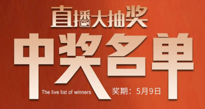 國廚當潮，愛上廚房，0元搶科恩直播大抽獎中獎名單公布，快來看看有你嗎？