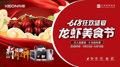 科恩龍蝦美食節(jié)狂歡盛宴，5月28日火爆開啟！