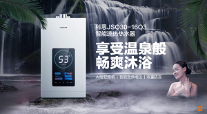 科恩JSQ30-16Q3智能速熱熱水器，一年四季都能享受溫泉般暢爽沐??！