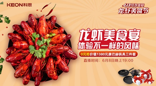 科恩龍蝦美食宴，6月8日19點(diǎn)盛大開(kāi)啟！