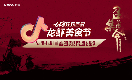 江湖召集令| “蝦”界風(fēng)云再起，至尊“蝦”神，誰(shuí)與爭(zhēng)鋒！
