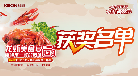613直播現(xiàn)場(chǎng)驚喜不斷，中獎(jiǎng)名單新鮮出爐！