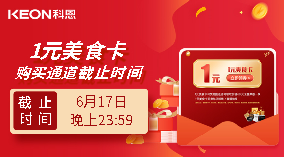 龍蝦美食節(jié)1元特權(quán)卡購買權(quán)限將于今晚23:59截止！
